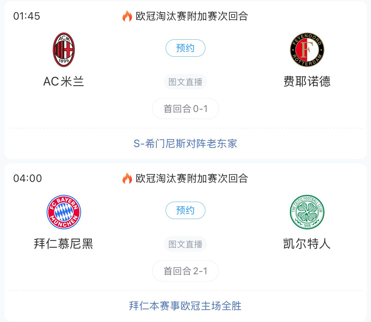 多项赛事开打⚽国青争头名 申花亚冠生死战 米兰拜仁剑指欧冠16强